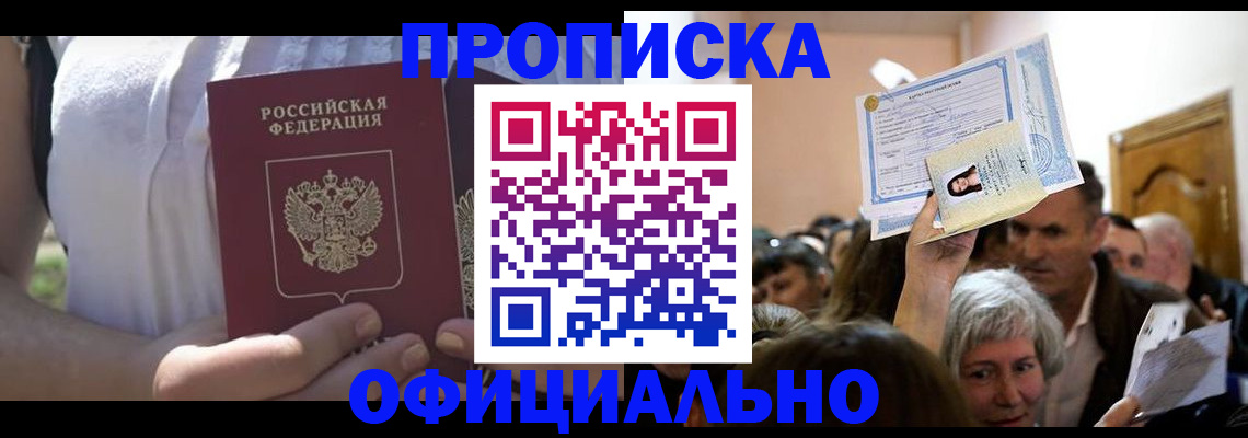 прописка гарантия в Железноводске