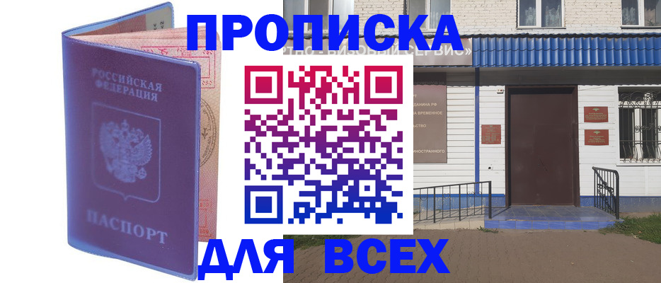 временная регистрация в квартире в Железноводске